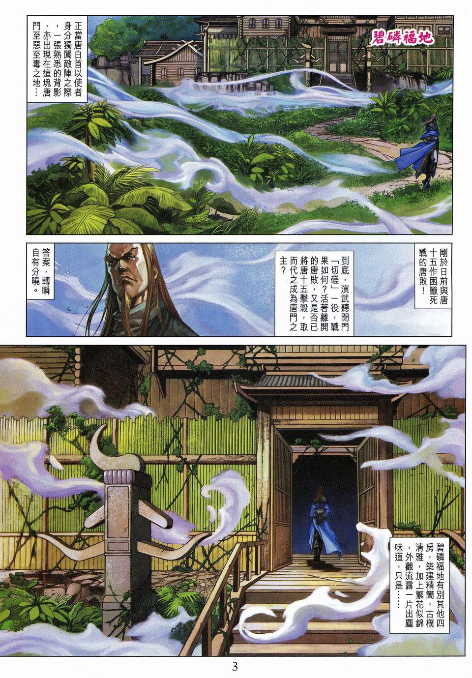 《四大名捕》漫画最新章节第61话免费下拉式在线观看章节第【3】张图片