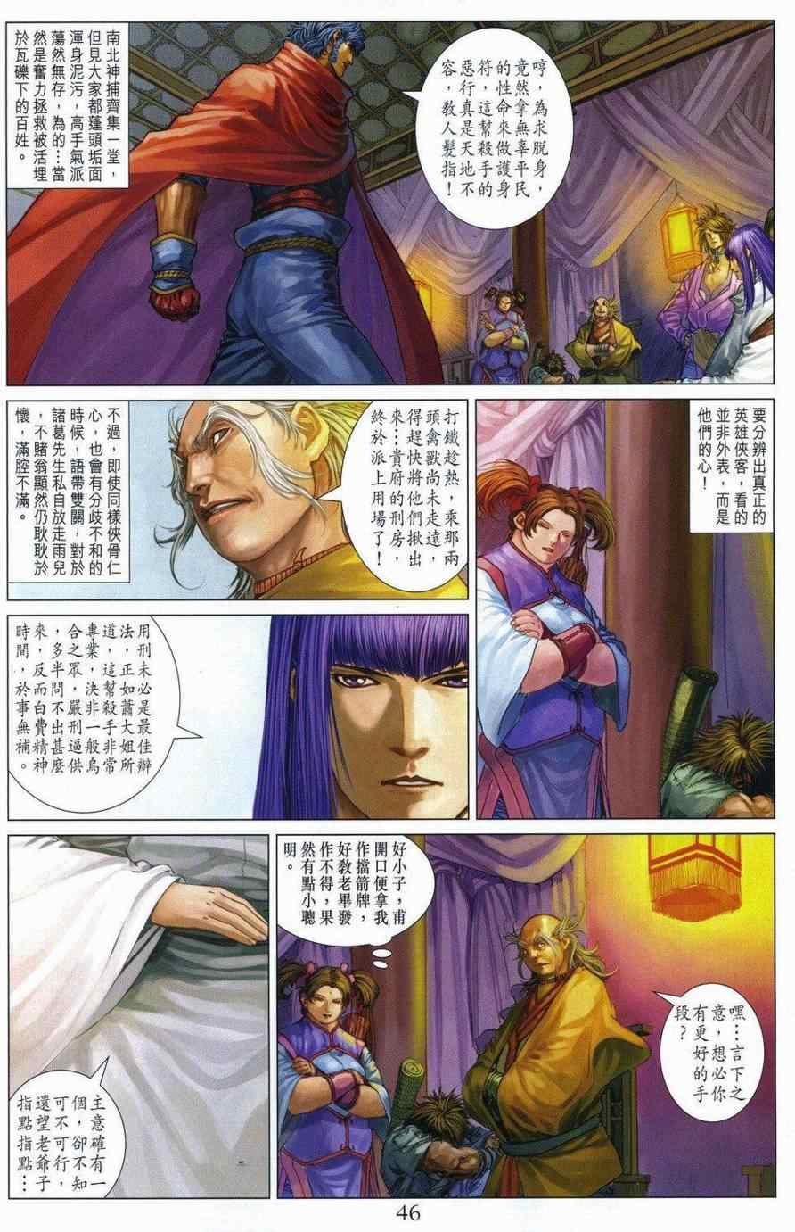 《四大名捕》漫画最新章节290-291免费下拉式在线观看章节第【45】张图片