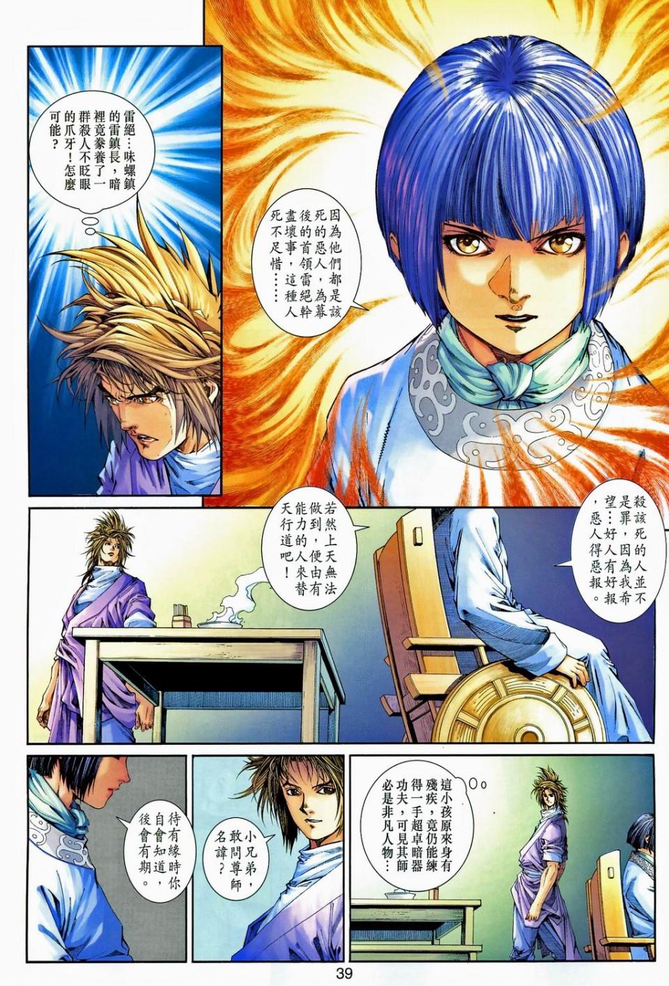 《四大名捕》漫画最新章节第93话免费下拉式在线观看章节第【36】张图片