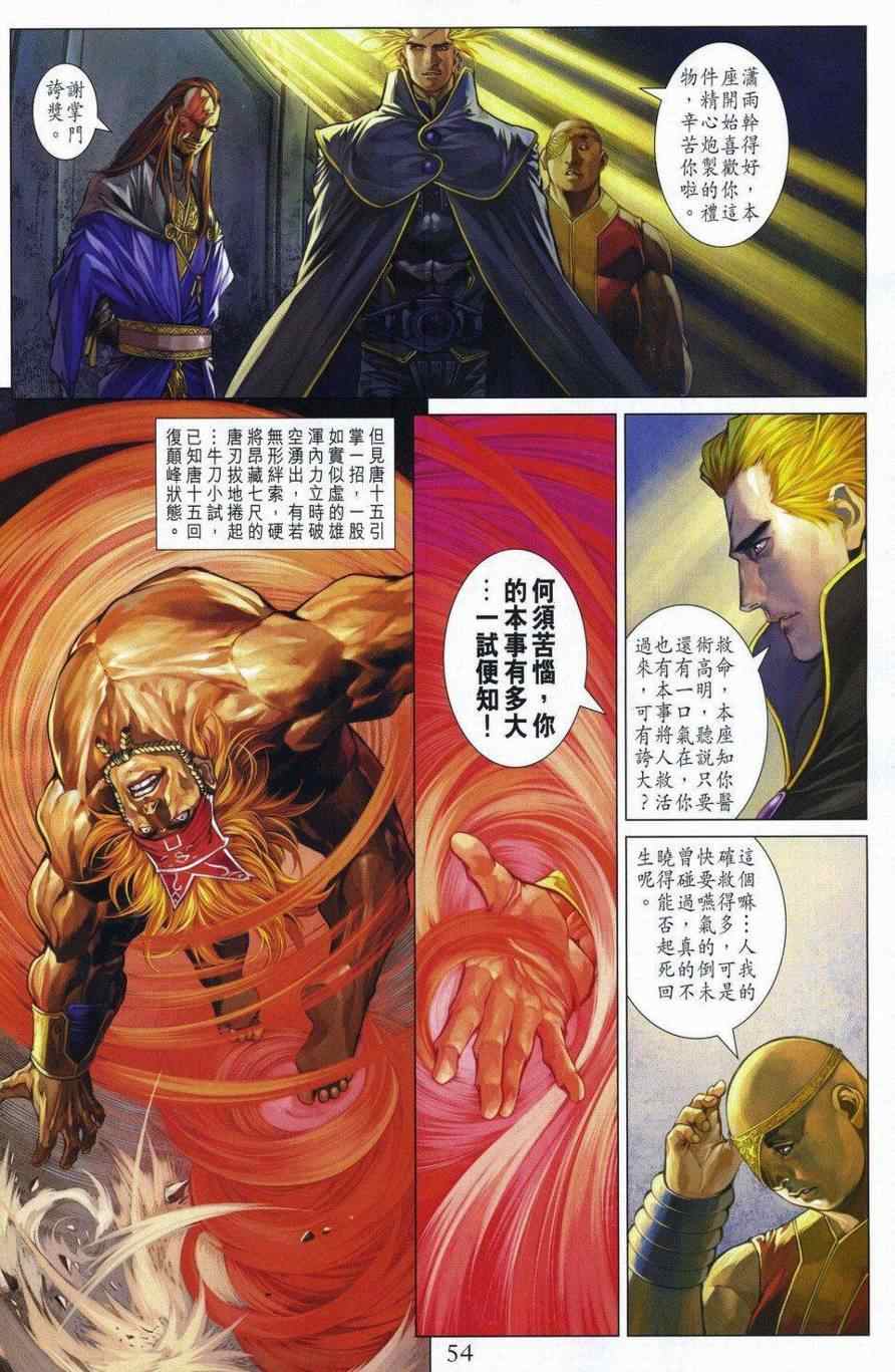 《四大名捕》漫画最新章节290-291免费下拉式在线观看章节第【53】张图片