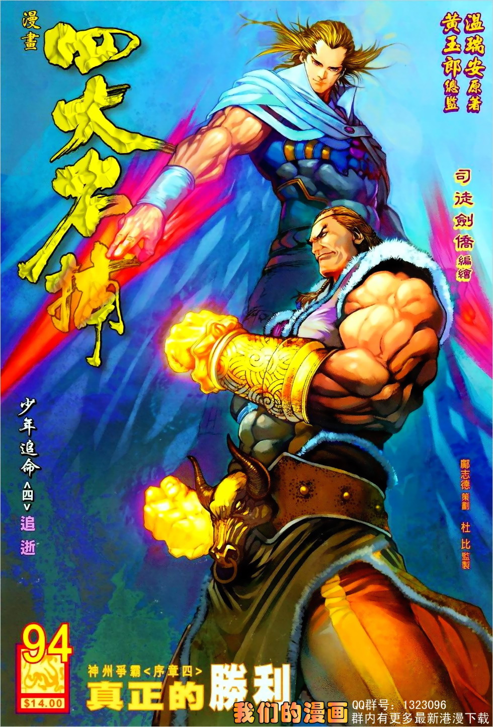 《四大名捕》漫画最新章节第94话免费下拉式在线观看章节第【1】张图片