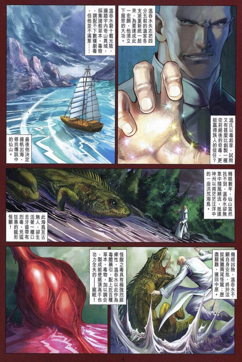 《四大名捕》漫画最新章节第358话免费下拉式在线观看章节第【4】张图片