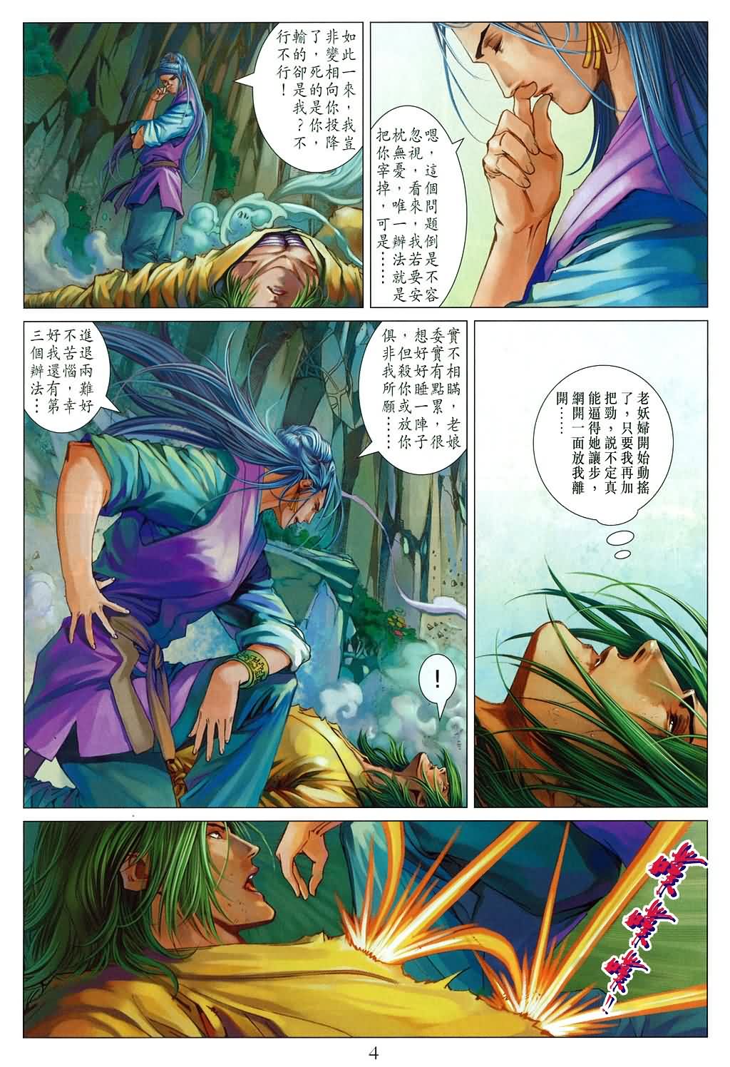 《四大名捕》漫画最新章节第171话免费下拉式在线观看章节第【4】张图片