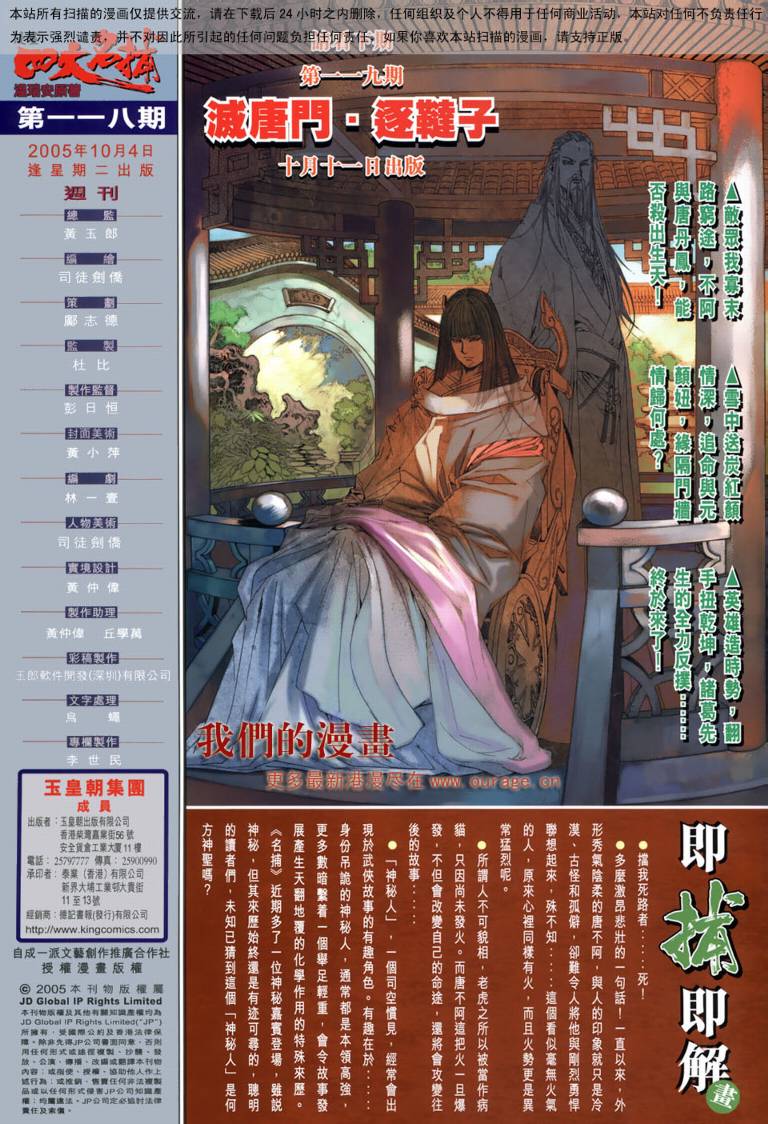 《四大名捕》漫画最新章节第118话免费下拉式在线观看章节第【32】张图片