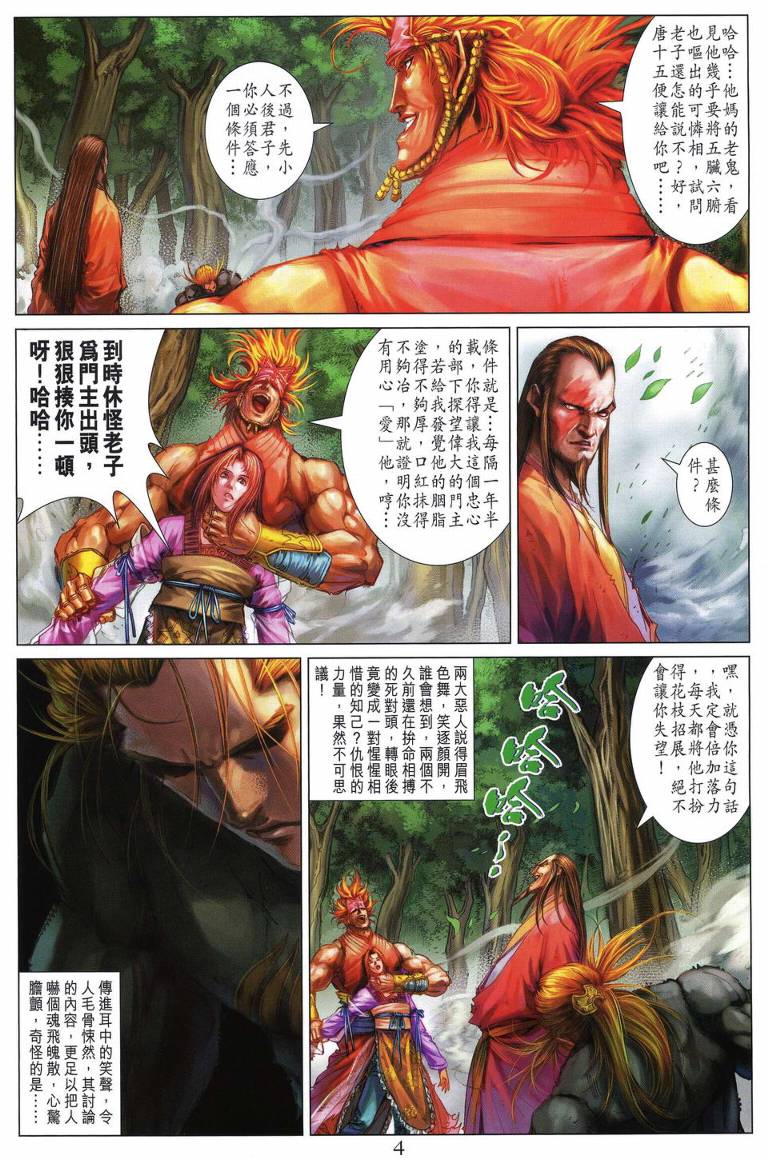 《四大名捕》漫画最新章节第199话免费下拉式在线观看章节第【4】张图片