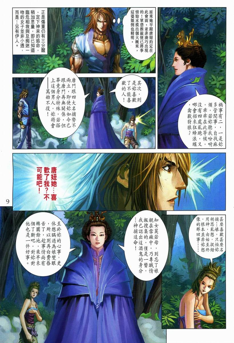 《四大名捕》漫画最新章节第110话免费下拉式在线观看章节第【9】张图片