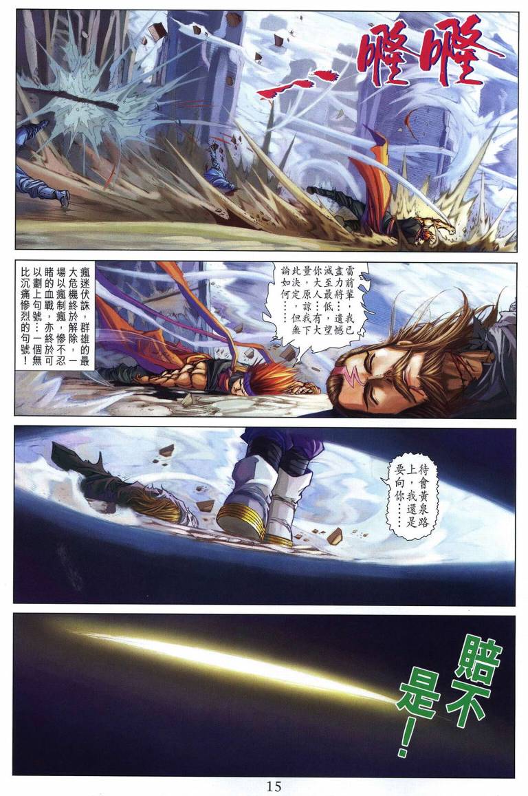 《四大名捕》漫画最新章节第214话免费下拉式在线观看章节第【14】张图片