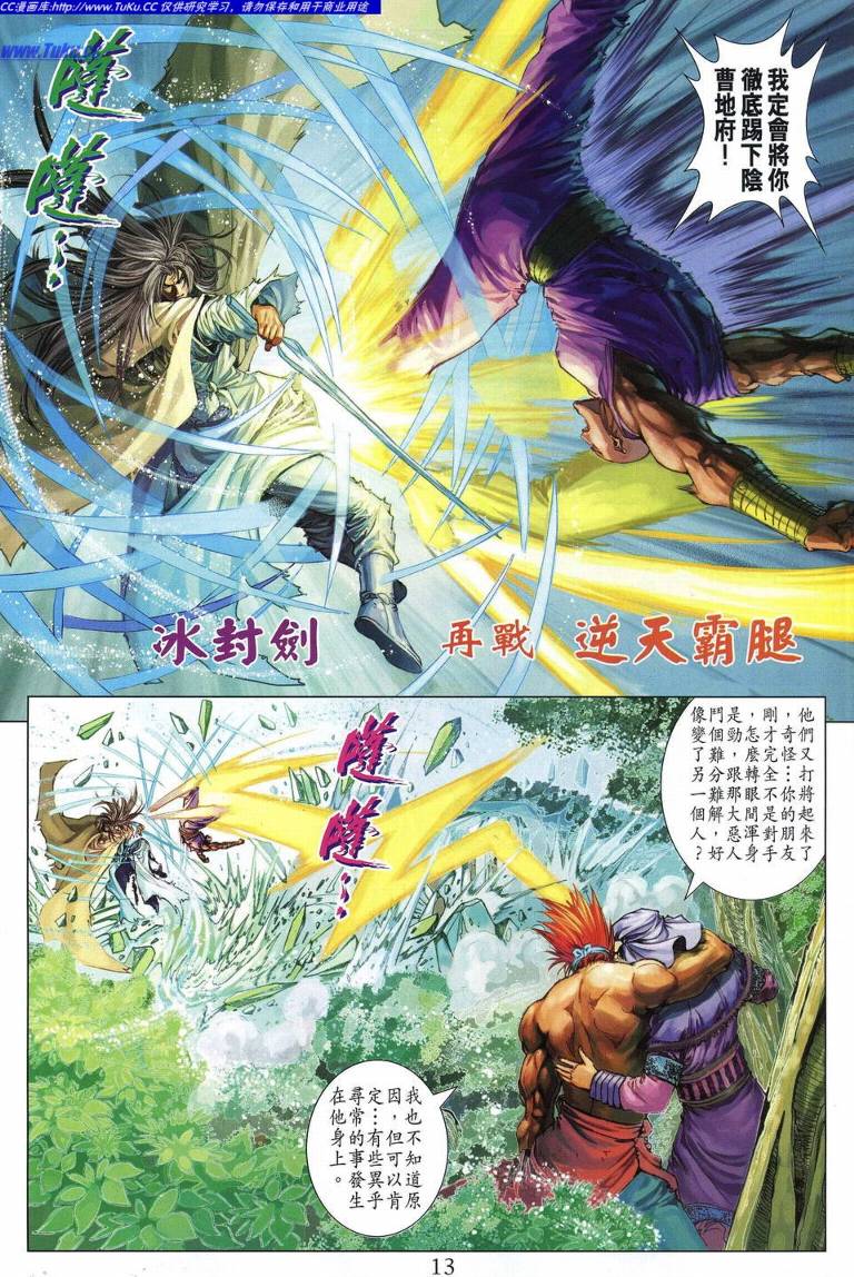 《四大名捕》漫画最新章节第228话免费下拉式在线观看章节第【12】张图片