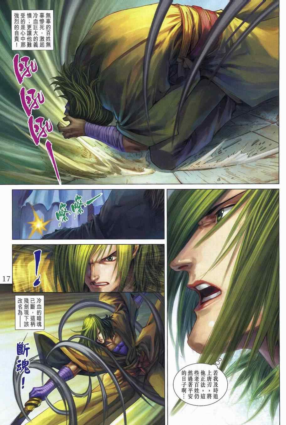 《四大名捕》漫画最新章节第354话免费下拉式在线观看章节第【16】张图片