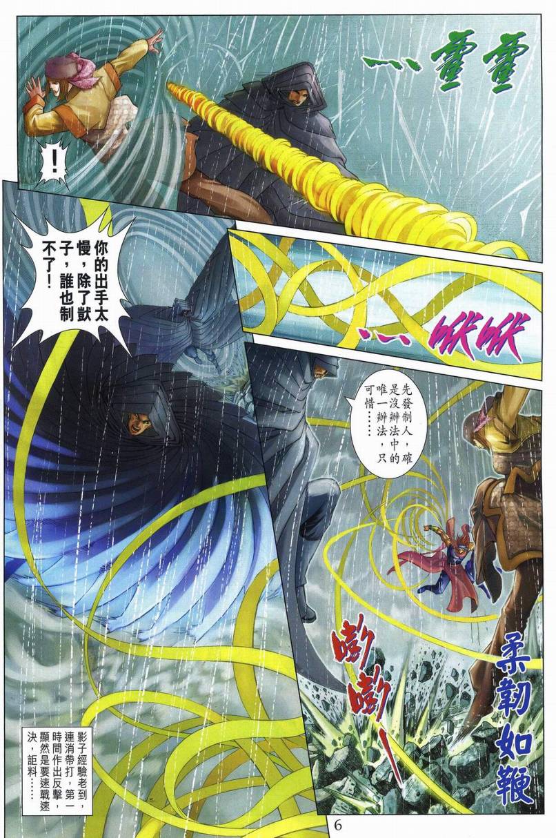 《四大名捕》漫画最新章节第271话免费下拉式在线观看章节第【6】张图片