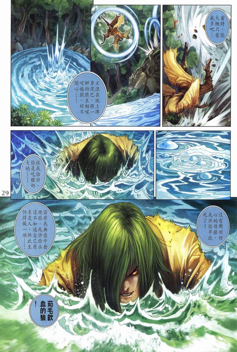 《四大名捕》漫画最新章节第238话免费下拉式在线观看章节第【28】张图片