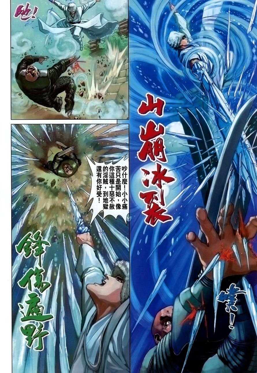 《四大名捕》漫画最新章节第15话免费下拉式在线观看章节第【30】张图片