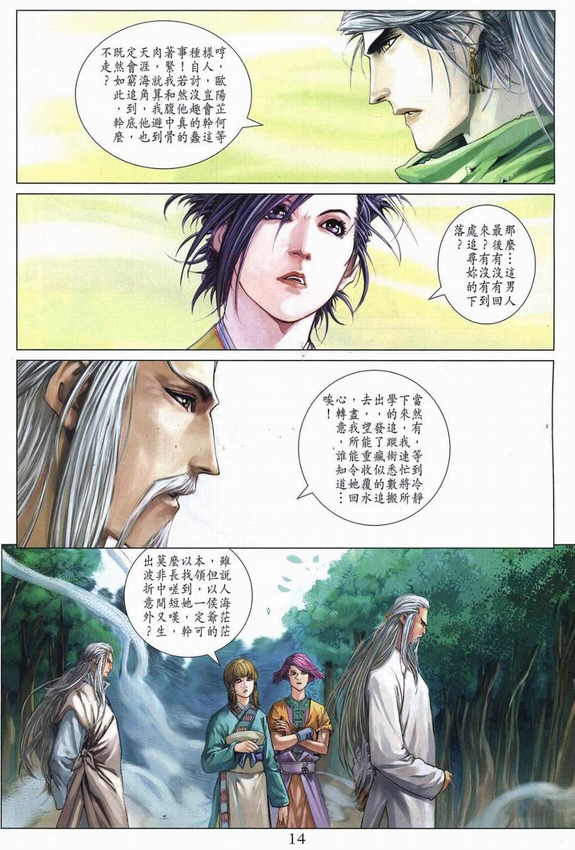 《四大名捕》漫画最新章节第273话免费下拉式在线观看章节第【14】张图片