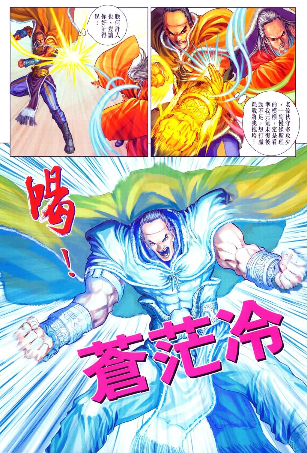 《四大名捕》漫画最新章节第151话免费下拉式在线观看章节第【17】张图片