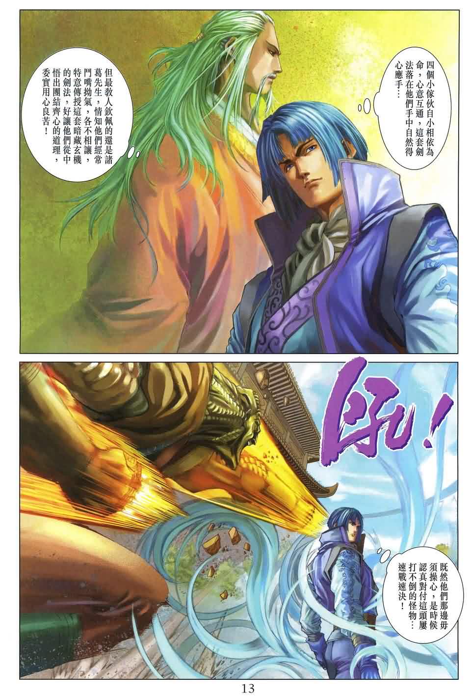 《四大名捕》漫画最新章节第152话免费下拉式在线观看章节第【12】张图片