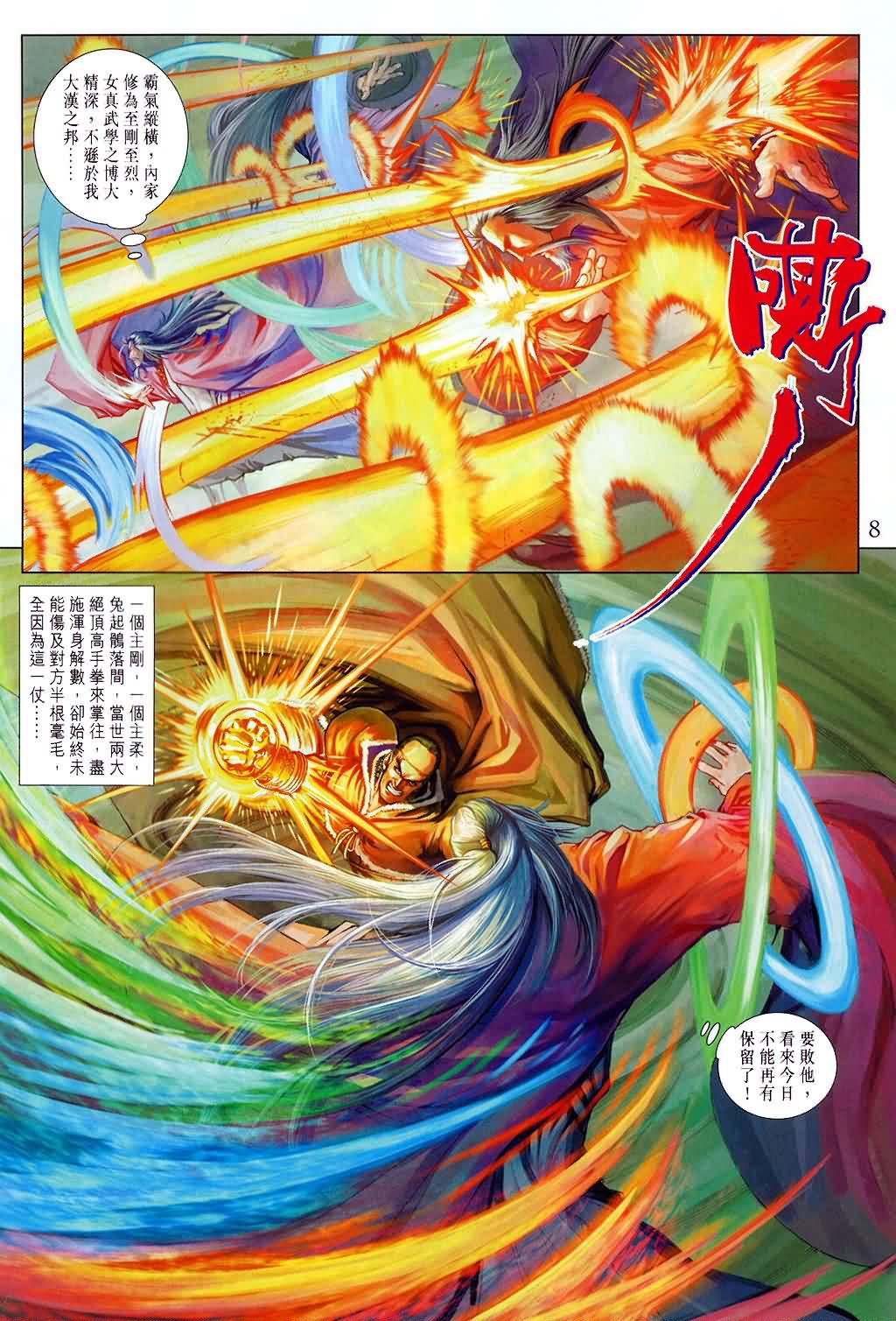 《四大名捕》漫画最新章节第150话免费下拉式在线观看章节第【8】张图片