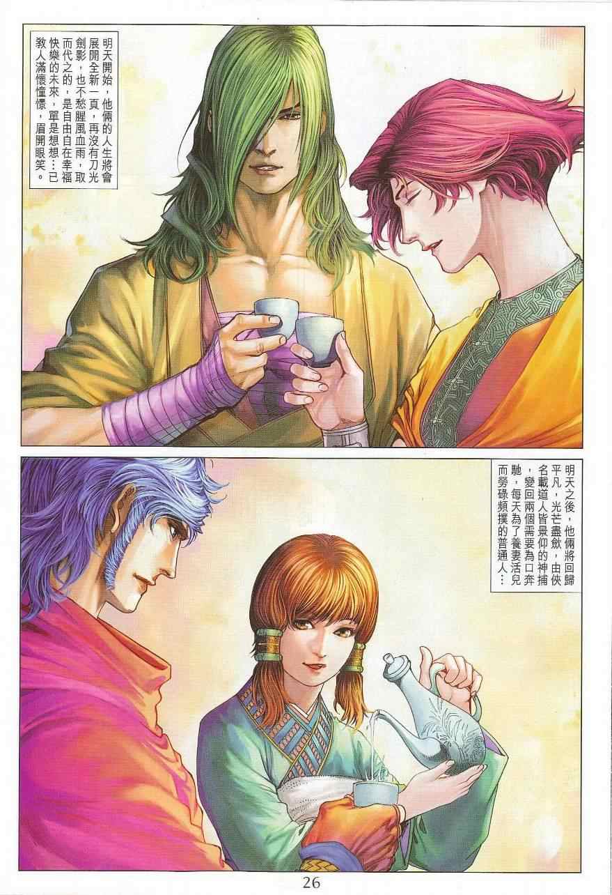 《四大名捕》漫画最新章节第299话免费下拉式在线观看章节第【25】张图片