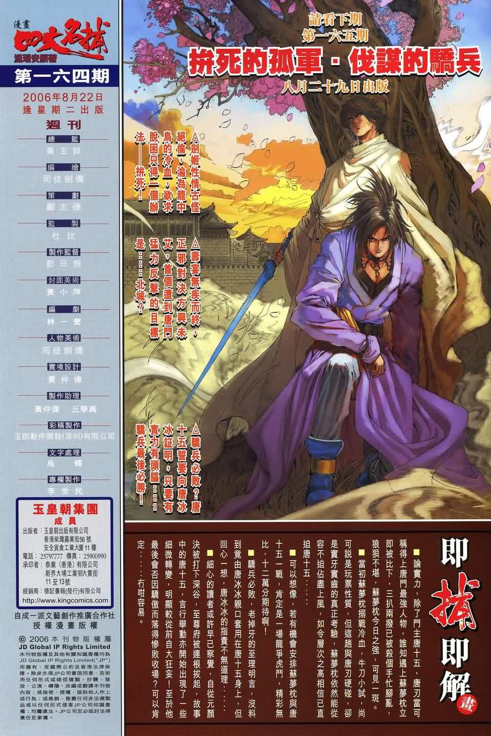 《四大名捕》漫画最新章节第164话免费下拉式在线观看章节第【32】张图片