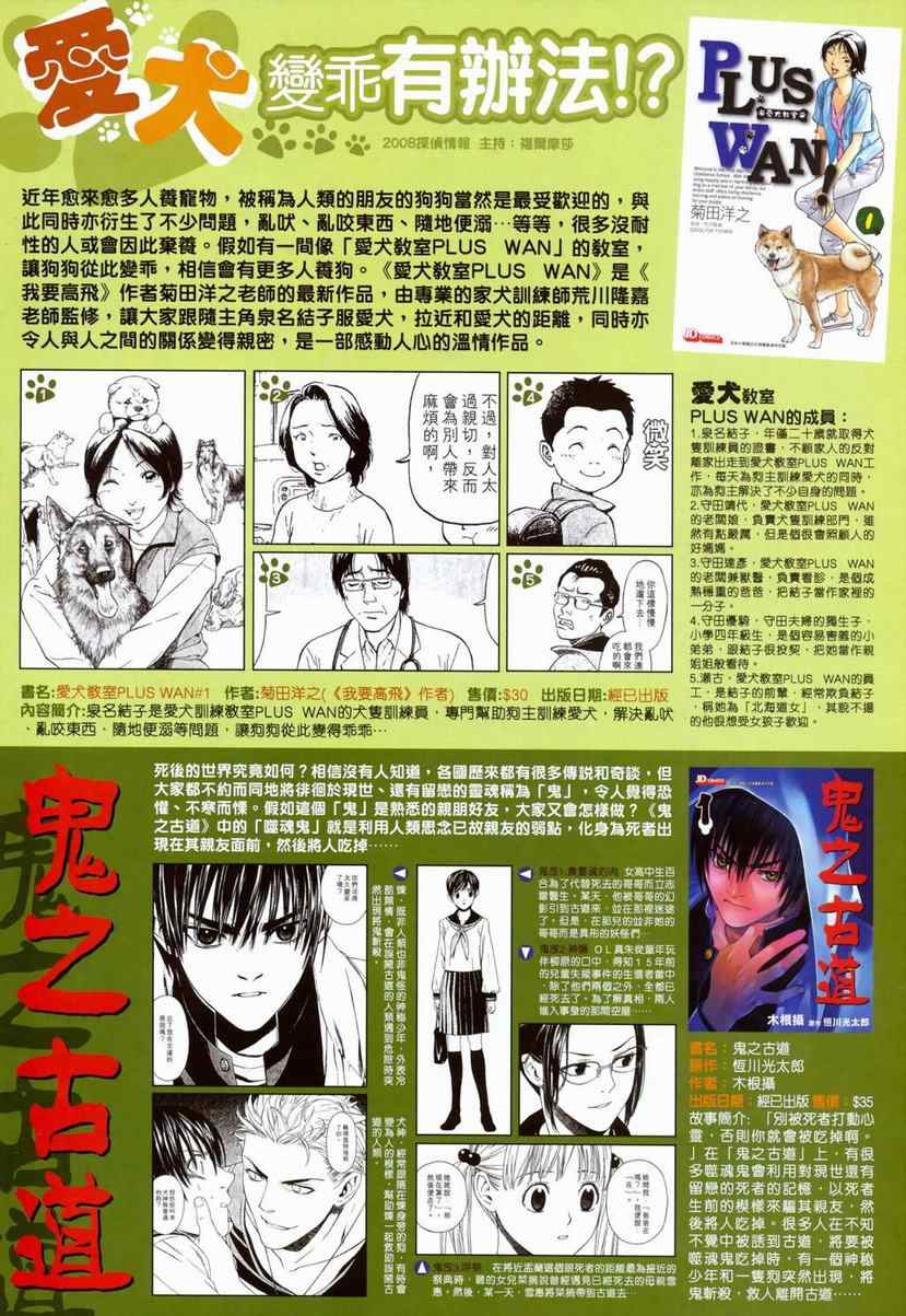 《四大名捕》漫画最新章节第286话免费下拉式在线观看章节第【31】张图片