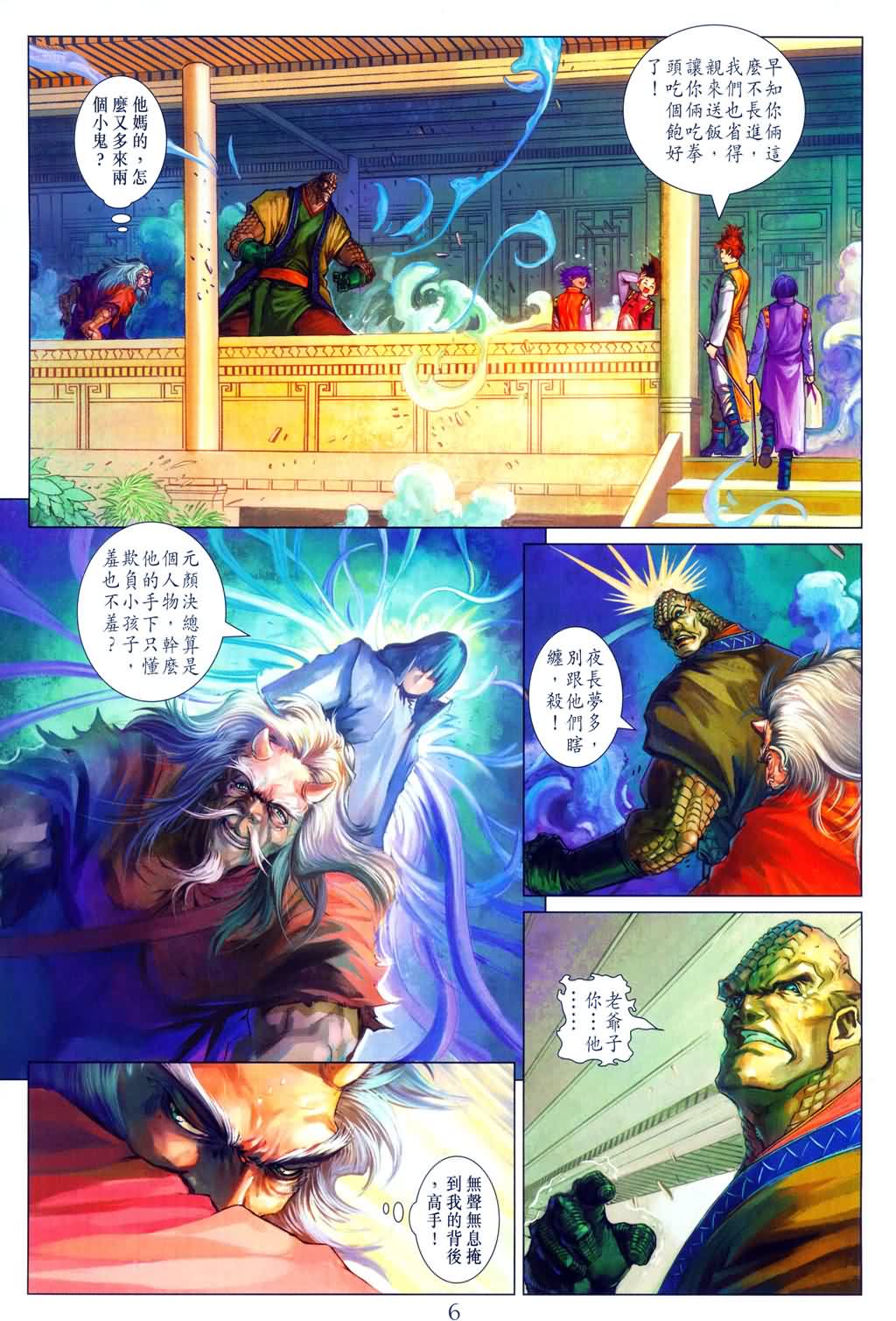 《四大名捕》漫画最新章节第151话免费下拉式在线观看章节第【6】张图片