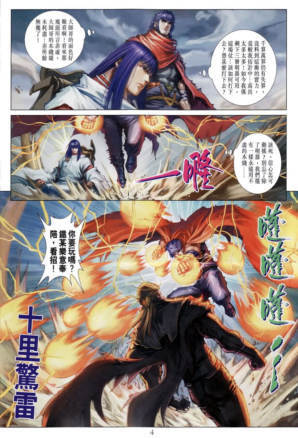 《四大名捕》漫画最新章节第181话免费下拉式在线观看章节第【3】张图片