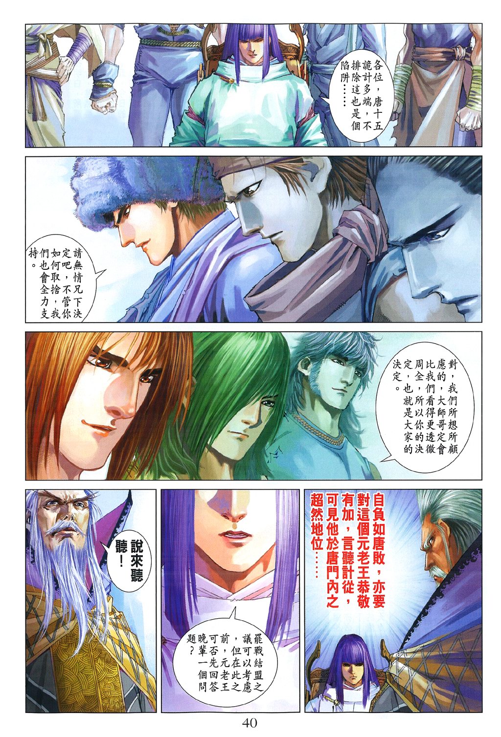 《四大名捕》漫画最新章节第84话免费下拉式在线观看章节第【9】张图片