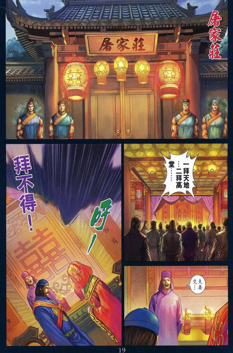 《四大名捕》漫画最新章节第269话免费下拉式在线观看章节第【18】张图片