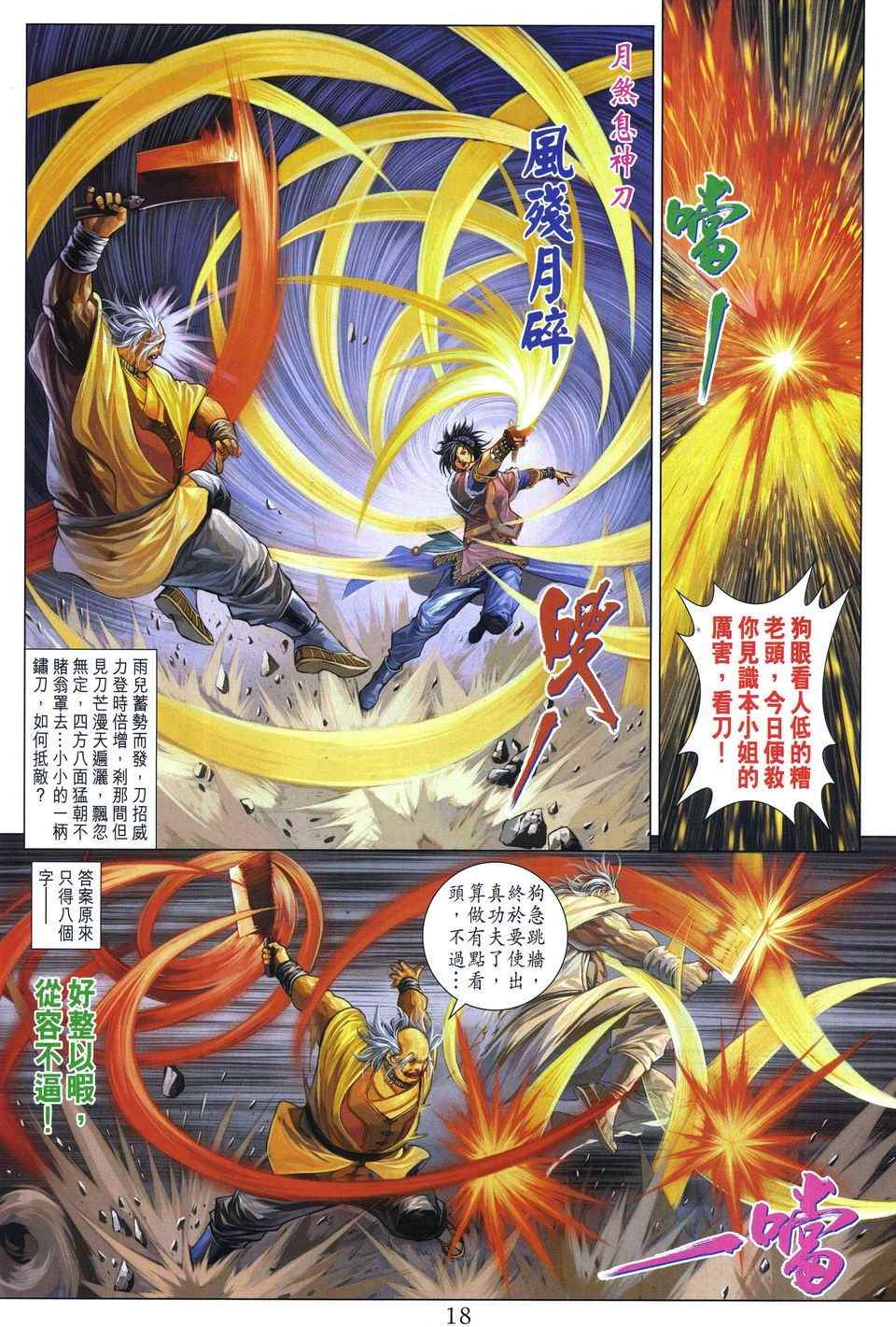 《四大名捕》漫画最新章节第287话免费下拉式在线观看章节第【18】张图片