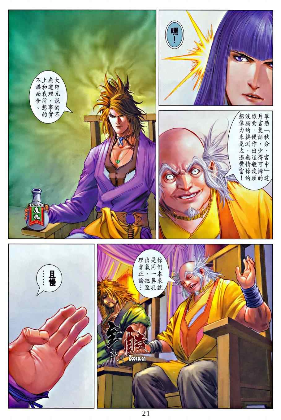 《四大名捕》漫画最新章节第317话免费下拉式在线观看章节第【20】张图片