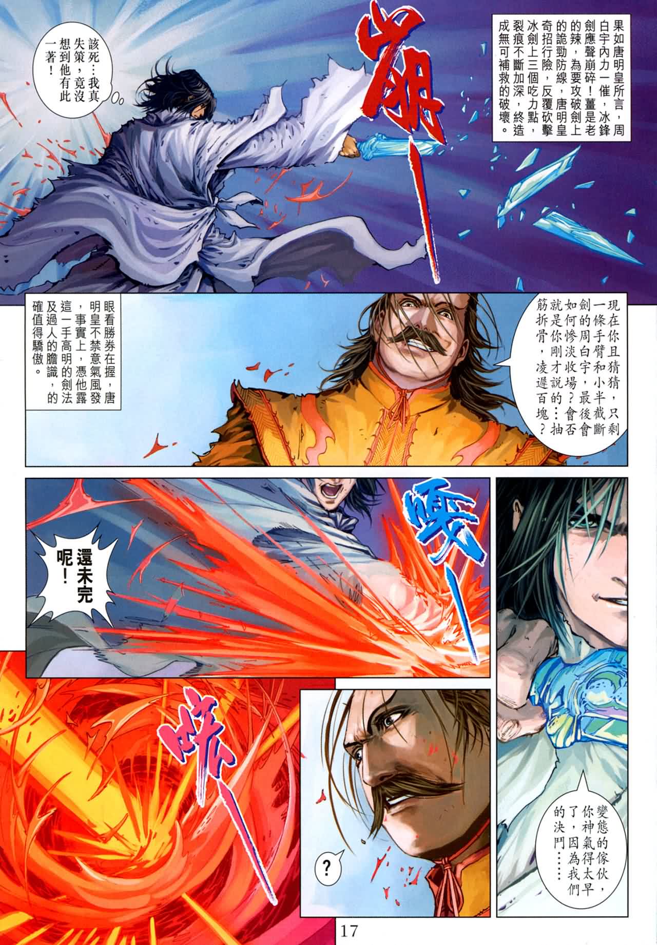 《四大名捕》漫画最新章节第184话免费下拉式在线观看章节第【16】张图片