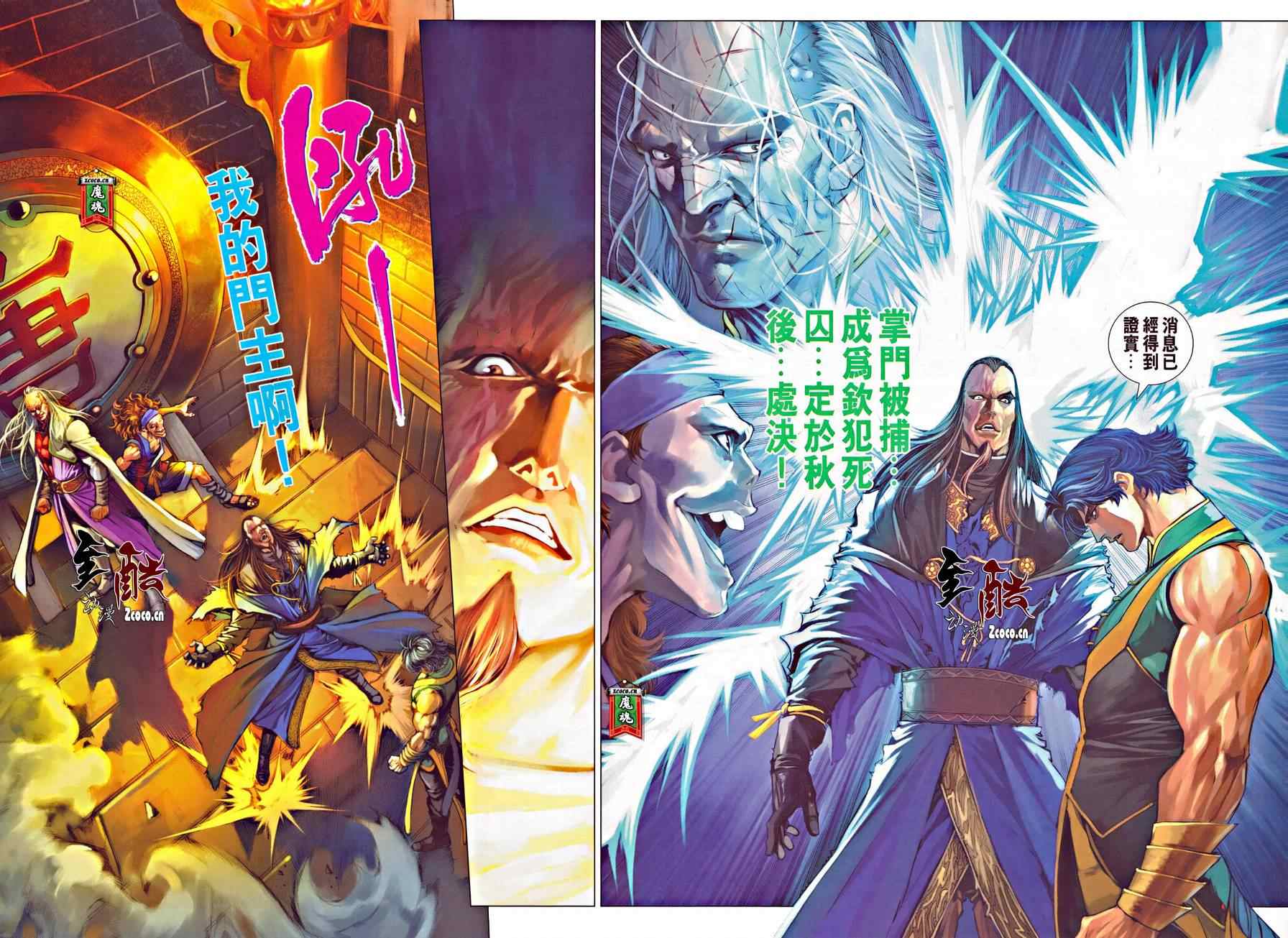 《四大名捕》漫画最新章节第320话免费下拉式在线观看章节第【26】张图片