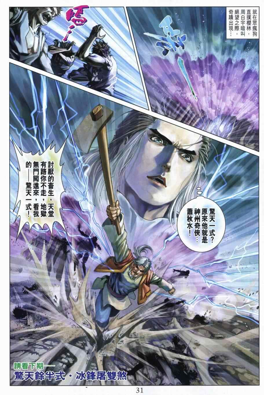 《四大名捕》漫画最新章节第304话免费下拉式在线观看章节第【28】张图片