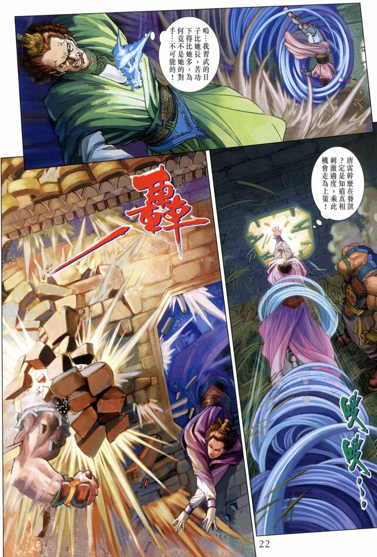 《四大名捕》漫画最新章节第118话免费下拉式在线观看章节第【21】张图片