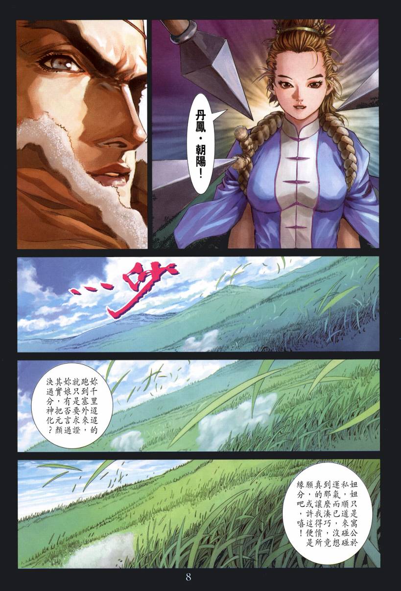 《四大名捕》漫画最新章节第127话免费下拉式在线观看章节第【8】张图片