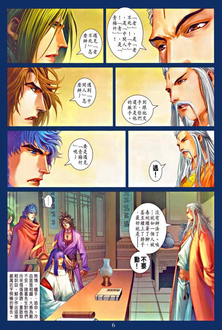 《四大名捕》漫画最新章节第317话免费下拉式在线观看章节第【6】张图片