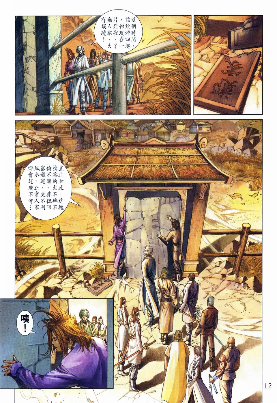 《四大名捕》漫画最新章节第52话免费下拉式在线观看章节第【12】张图片