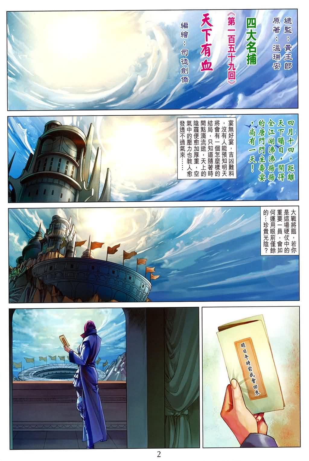 《四大名捕》漫画最新章节第159话免费下拉式在线观看章节第【2】张图片