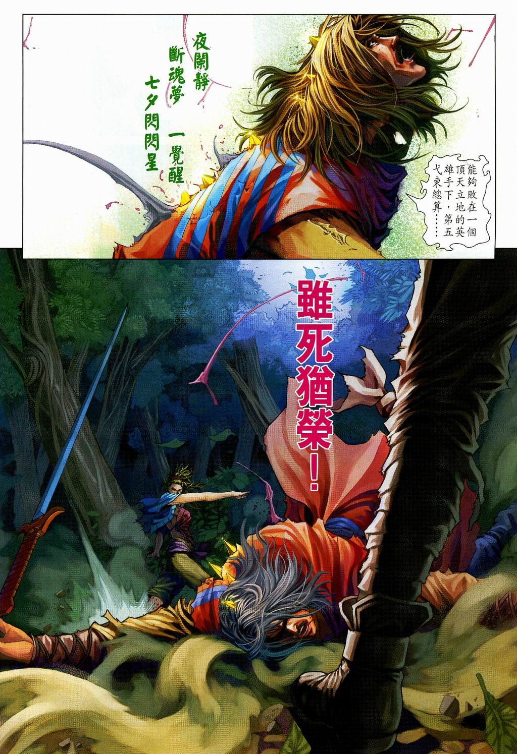 《四大名捕》漫画最新章节第107话免费下拉式在线观看章节第【4】张图片