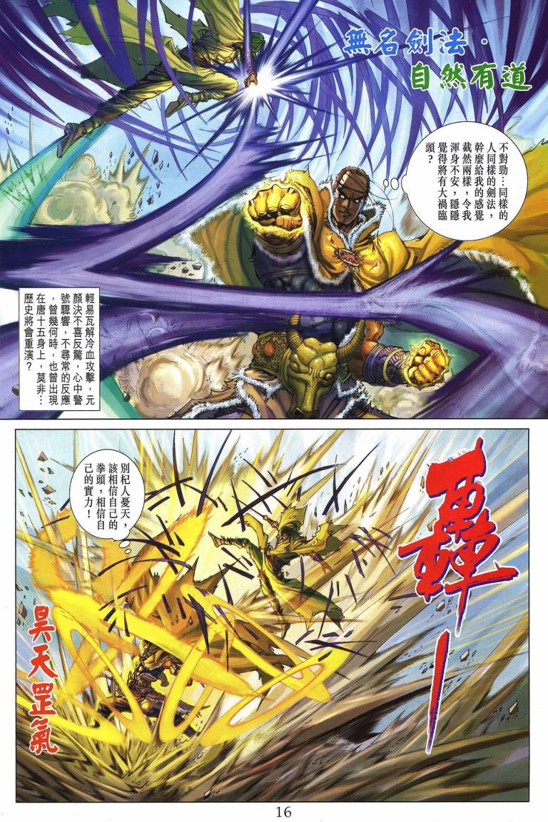 《四大名捕》漫画最新章节第231话免费下拉式在线观看章节第【16】张图片