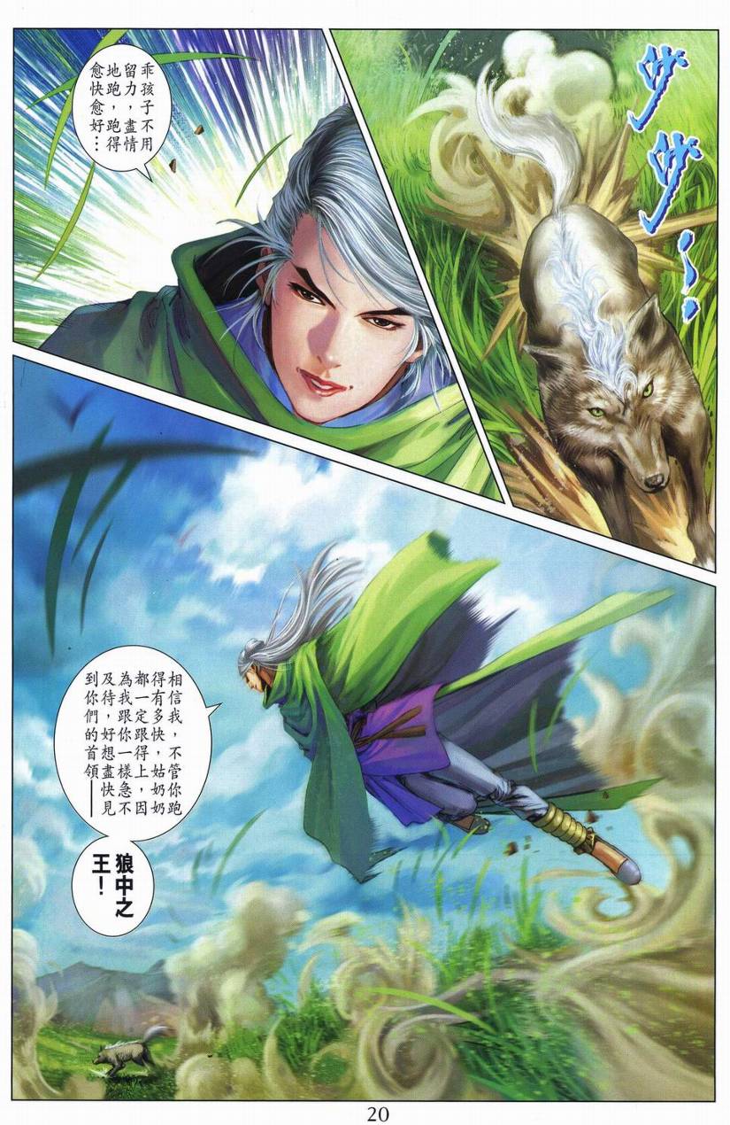 《四大名捕》漫画最新章节第262话免费下拉式在线观看章节第【19】张图片