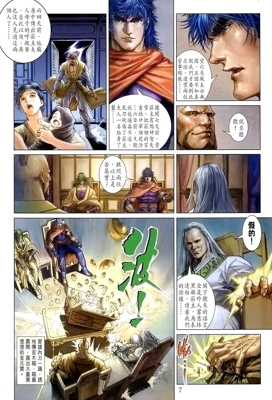 《四大名捕》漫画最新章节第24话免费下拉式在线观看章节第【7】张图片