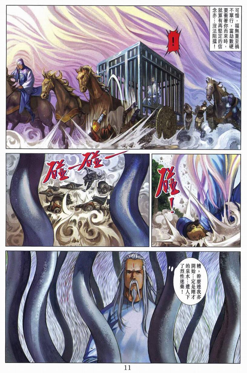 《四大名捕》漫画最新章节第263话免费下拉式在线观看章节第【11】张图片