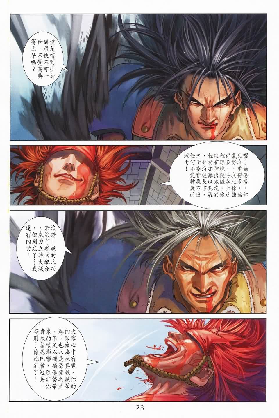 《四大名捕》漫画最新章节第140话免费下拉式在线观看章节第【21】张图片