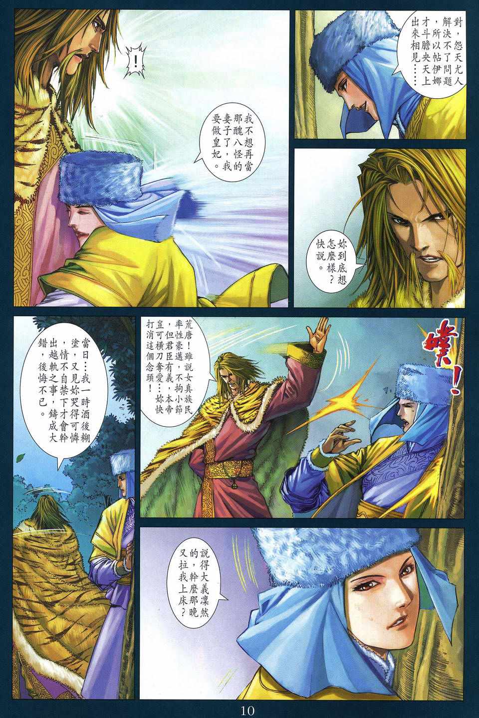 《四大名捕》漫画最新章节第241话免费下拉式在线观看章节第【10】张图片