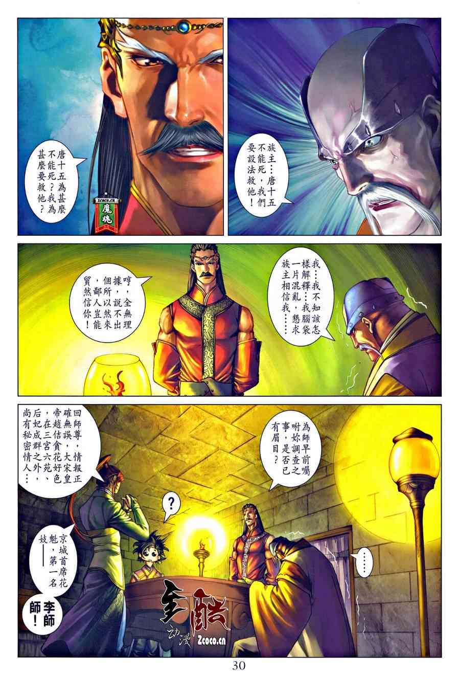 《四大名捕》漫画最新章节第322话免费下拉式在线观看章节第【28】张图片