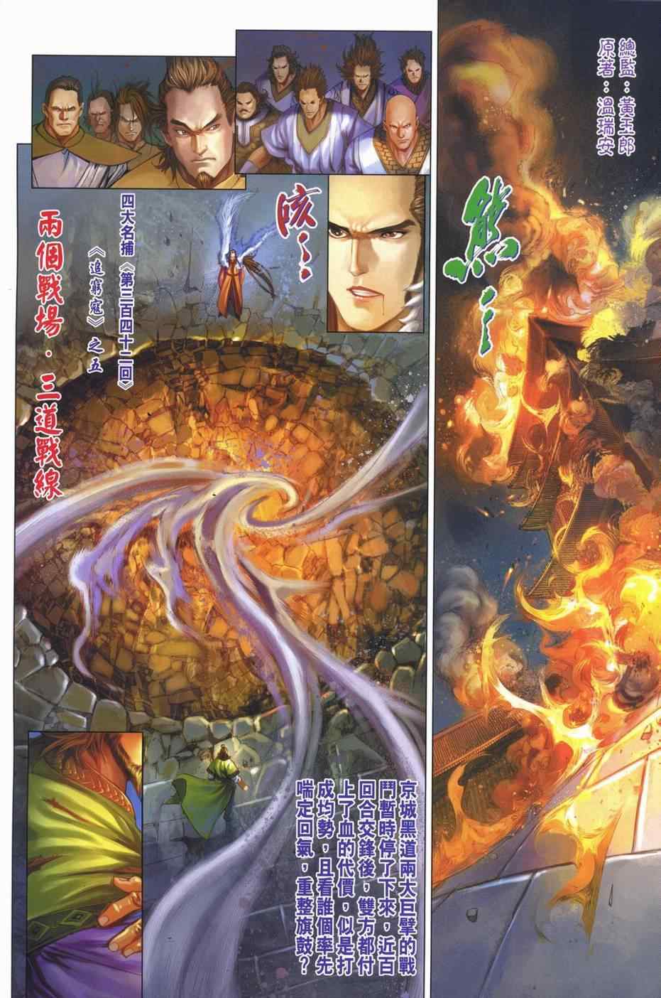 《四大名捕》漫画最新章节第342话免费下拉式在线观看章节第【2】张图片