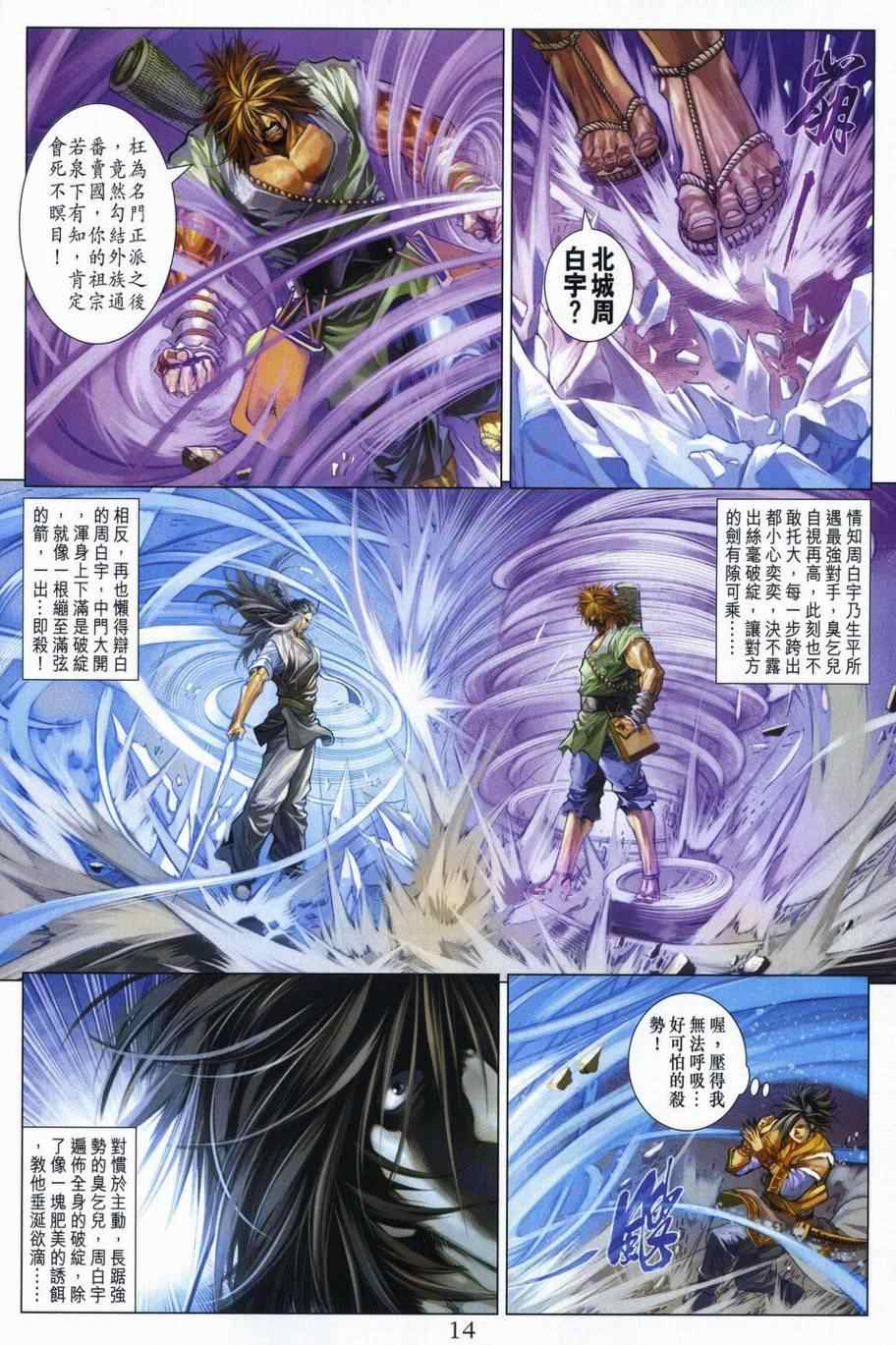 《四大名捕》漫画最新章节第298话免费下拉式在线观看章节第【13】张图片