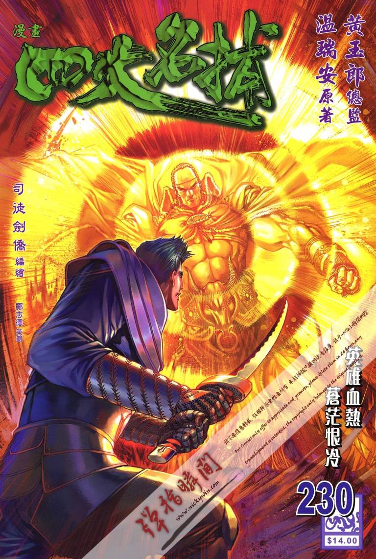 《四大名捕》漫画最新章节第230话免费下拉式在线观看章节第【1】张图片