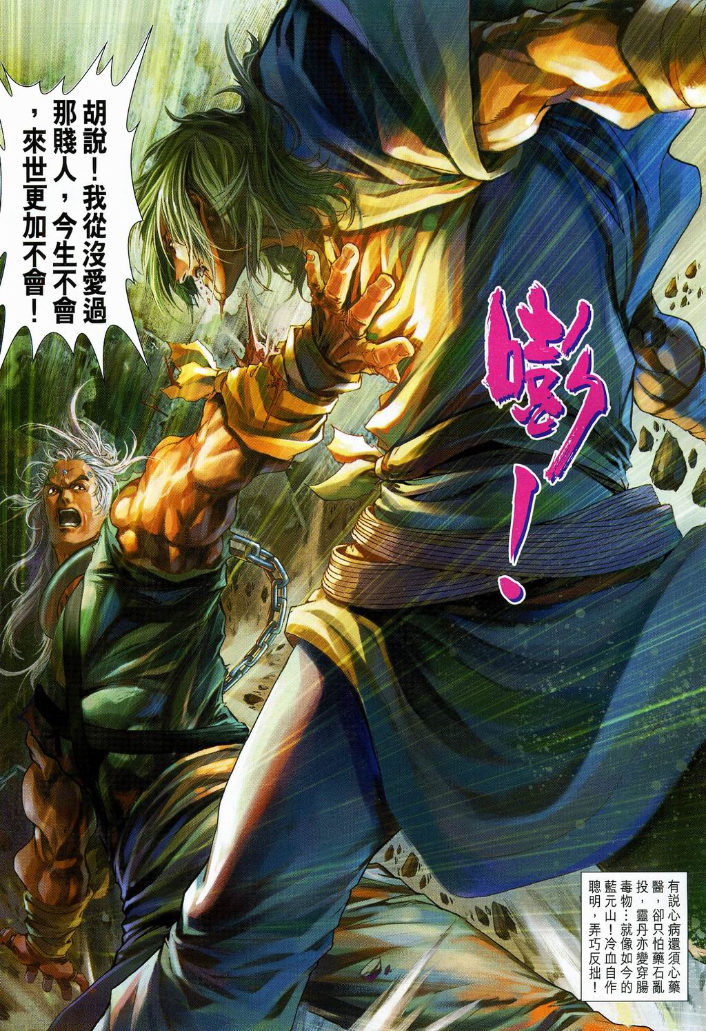 《四大名捕》漫画最新章节第108话免费下拉式在线观看章节第【12】张图片