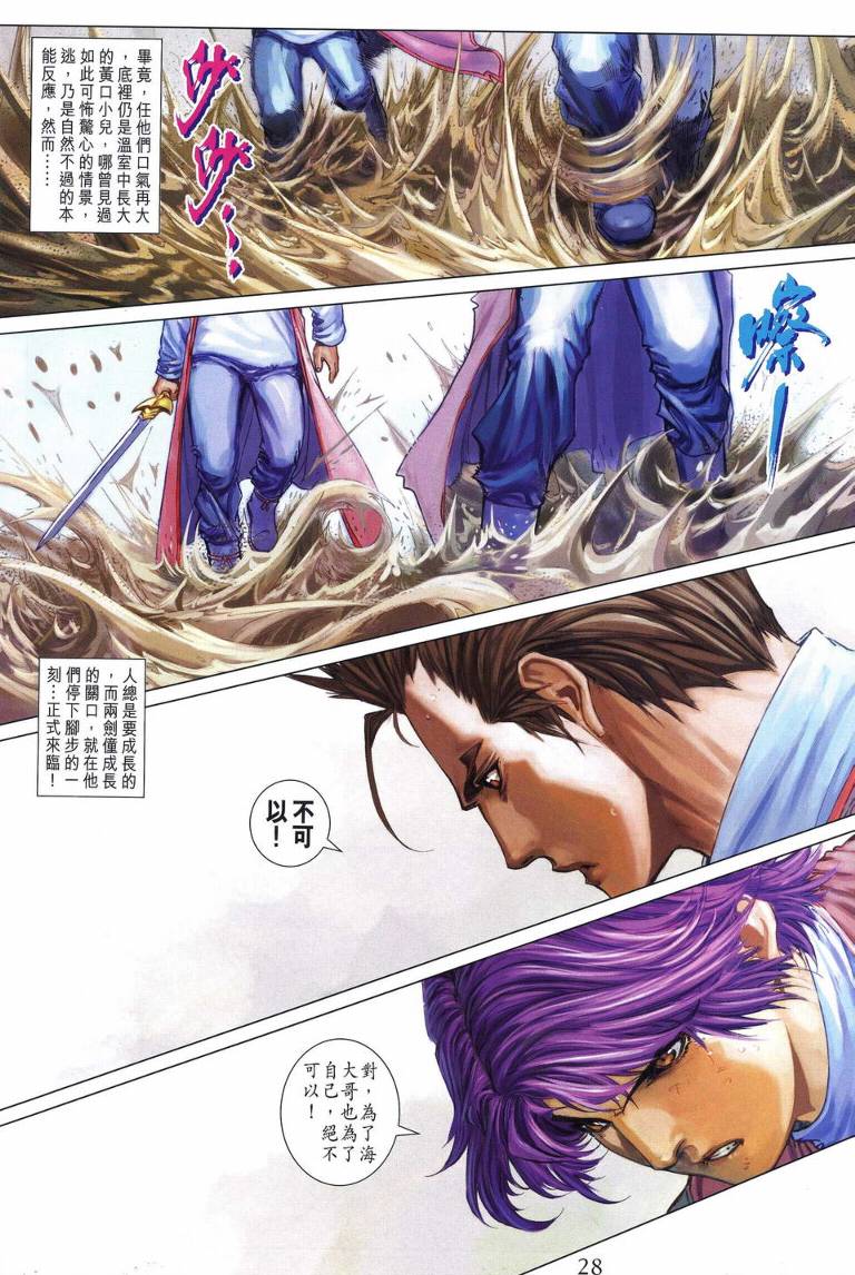 《四大名捕》漫画最新章节第215话免费下拉式在线观看章节第【26】张图片